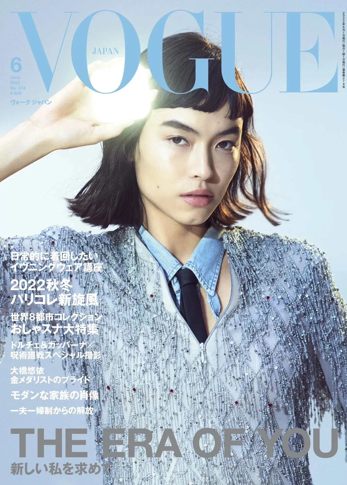 Maryel Uchida Covers Vogue Japan June 2022, by Hanna Moon — Anne Maryel Uchida Covers Vogue Japan June 2022, by Hanna Moon — Anne